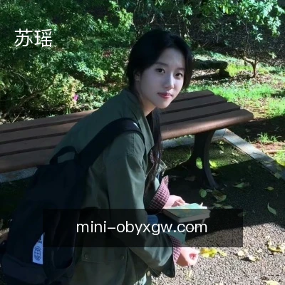 苏瑶